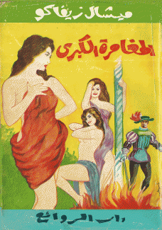 المغامرة الكبرى