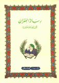 رسالة الغفران