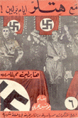 هنا برلين حي العرب 6 مع هتلر أيام برلين