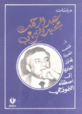 عبد الرحمن مجيد الربيعي في قصصه القصيرة