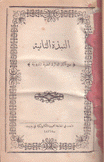 النبذة الثانية من آثار الدائرة العلمية المارونية