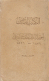 الكتاب الذهبي ليوبيل المقتطف الخمسيني 1876 - 1926