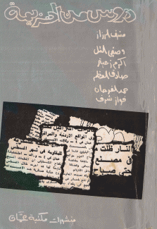 دروس من الهزيمة