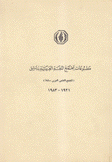 مطبوعات مجمع اللغة العربية بدمشق 1921 - 1983