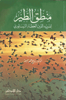 منطق الطير
