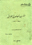 الأدب المعاصر في العراق