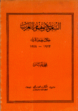 السعودية وهموم العرب خلال نصف قرن 1923-1978