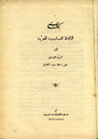 كتاب الألفاظ الفارسية المعربة
