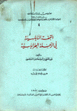 التحفة النابلسية في الرحلة الطرابلسية