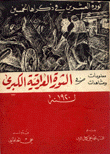 الثورة العراقية الكبرى لسنة 1920