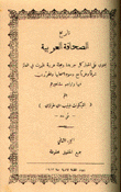 تاريخ الصحافة العربية ج2