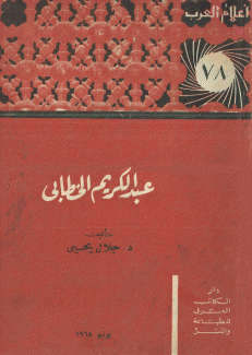 عبد الكريم الخطابي
