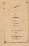 الدرر