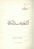 الشعر عند البدو