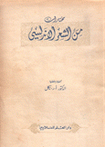 مختارات من الشعر الأندلسي