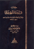 كتاب قدورة الغازي