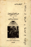 من وحي السبعين 1883 - 1953