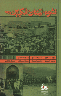 نشوء لبنان الكبير 1920