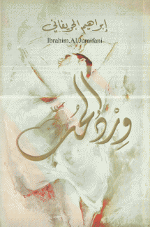 ورد الحب