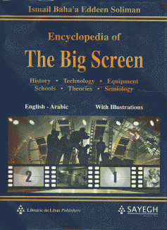 موسوعة الشاشة الكبيرة Encyclopedia of The Big Screen