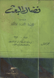 نضال البعث ج1