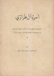 أسرة آل طرازي