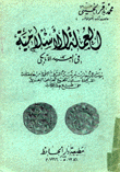العملة الإسلامية في العهد الأتابكي