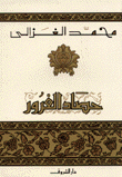 حصاد الغرور