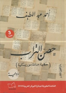 حصن التراب