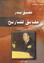 حقائق للتاريخ ج1