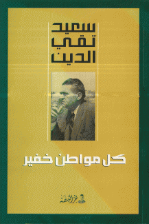 كل مواطن خفير