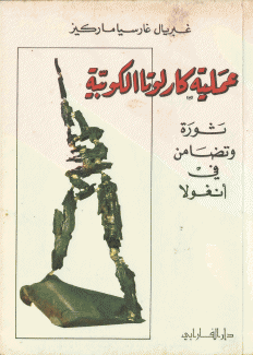 عملية كارلوتا الكوبية
