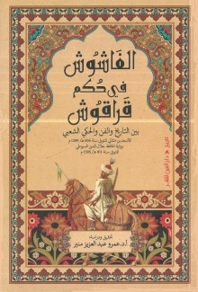 الفاشوش في حكم قراقوش