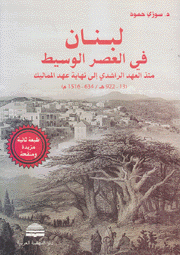 لبنان في العصر الوسيط