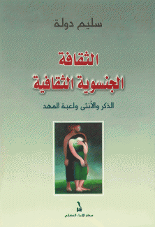 الثقافة الجنسوية الثقافية