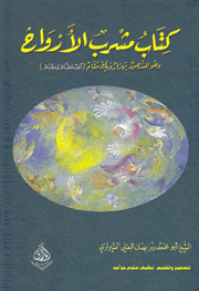 كتاب مشرب الأرواح