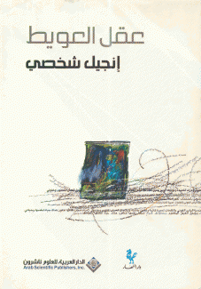 إنجيل شخصي