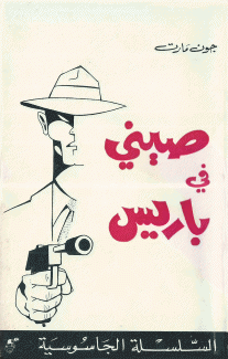صيني في باريس