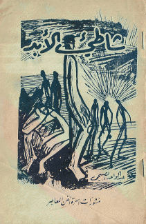 شاطىء الأبد