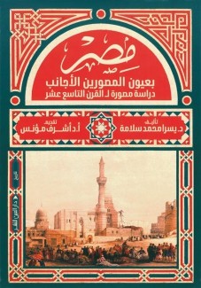 مصر بعيون المصورين الأجانب