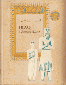 Iraq A Pictorial Record العراق في صور