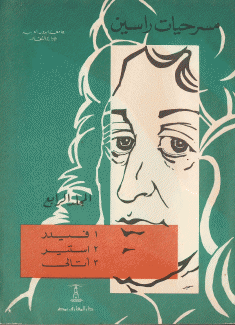 مسرحيات راسين 4