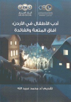 أدب الأطفال في الأردن