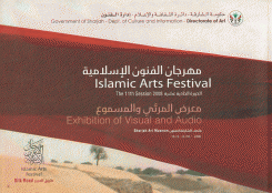 Exhibition of Visual and Audio معرض المرئي والمسموع
