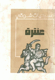 عنترة