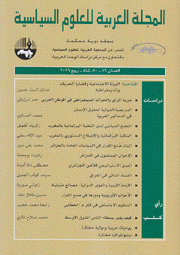 المجلة العربية للعلوم السياسية ع49 - 50