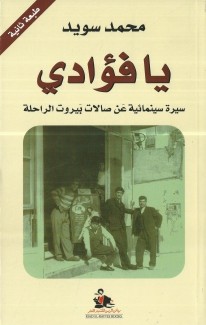 يا فؤادي