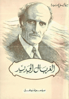 الغربال الجديد