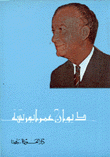 ديوان عمر أبو ريشة