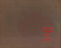سلسلة الهدهد 8/1